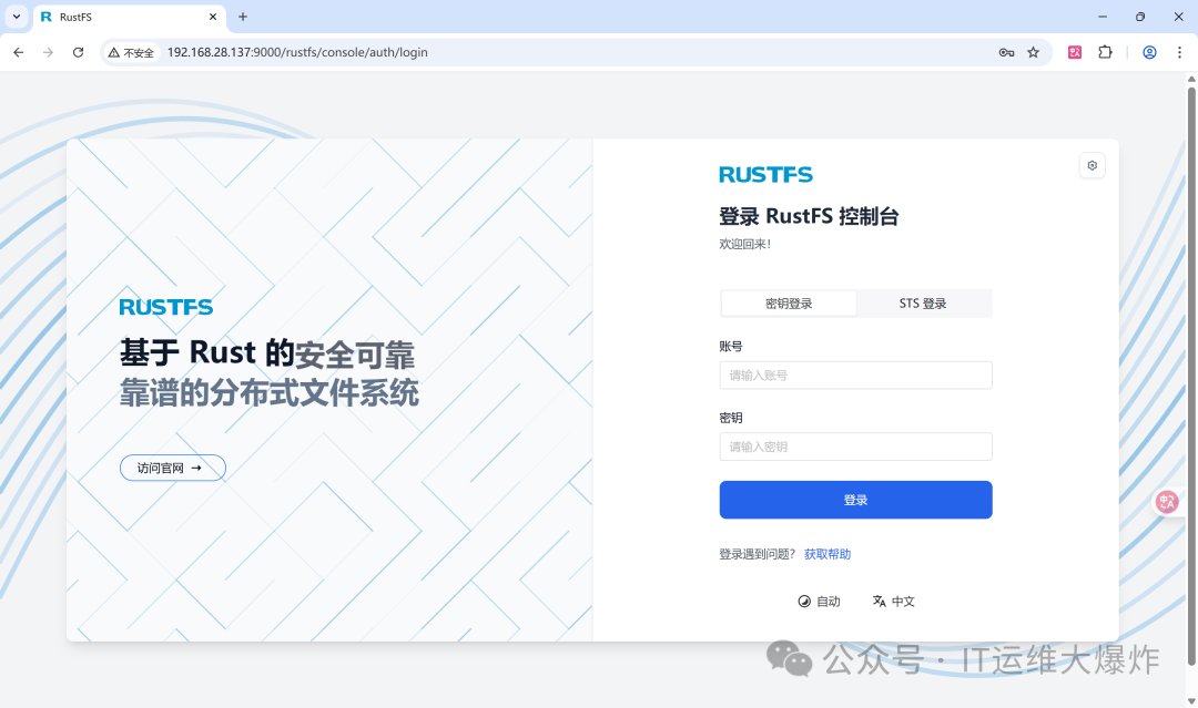 分布式对象存储——RustFS
