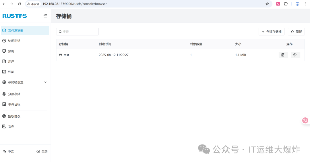 分布式对象存储——RustFS